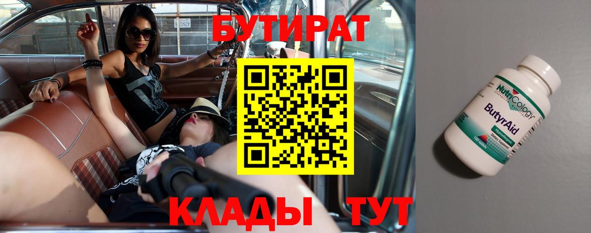 Майский  Бутират  Вход с VPN  Бутират BDO 33% 