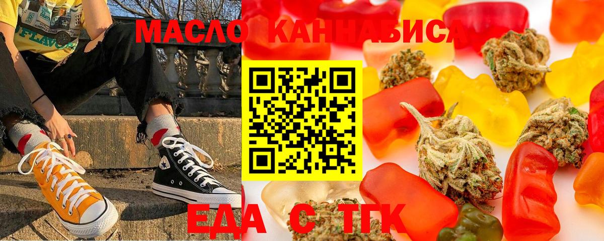 Еда ТГК конопля Майский
