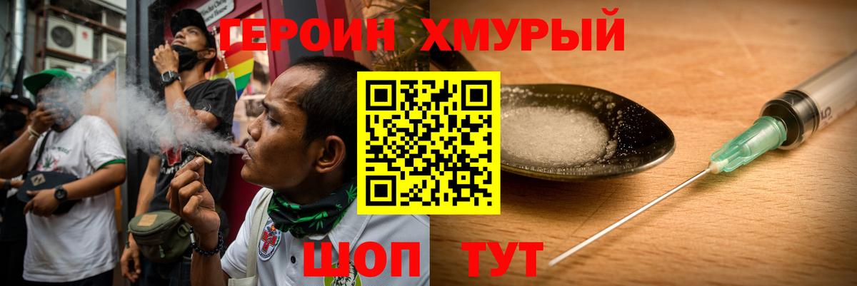 Героин  Вход с VPN  Майский  Героин герыч 