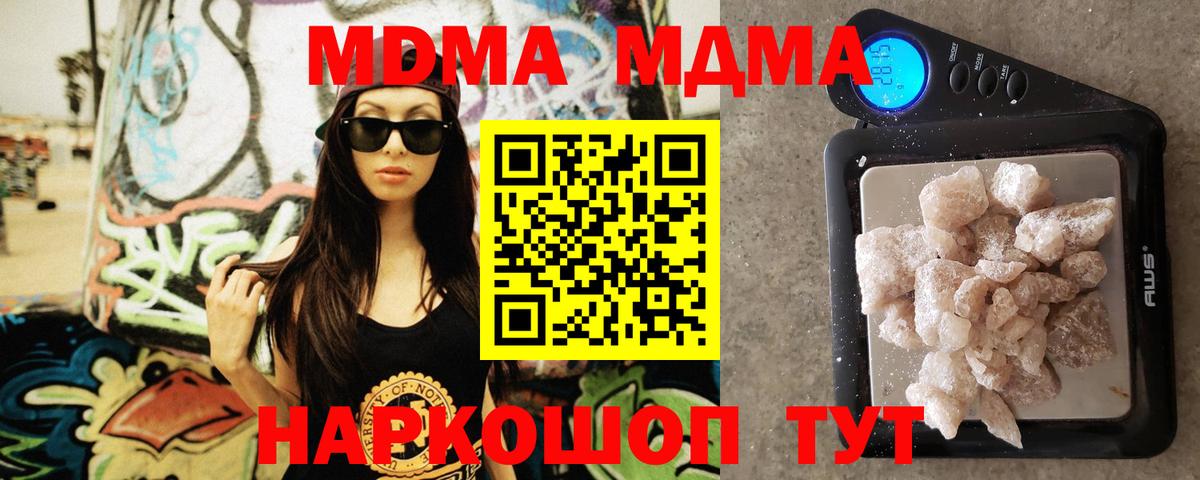 МДМА молли  MDMA  Майский  Вход с VPN  MDMA crystal 