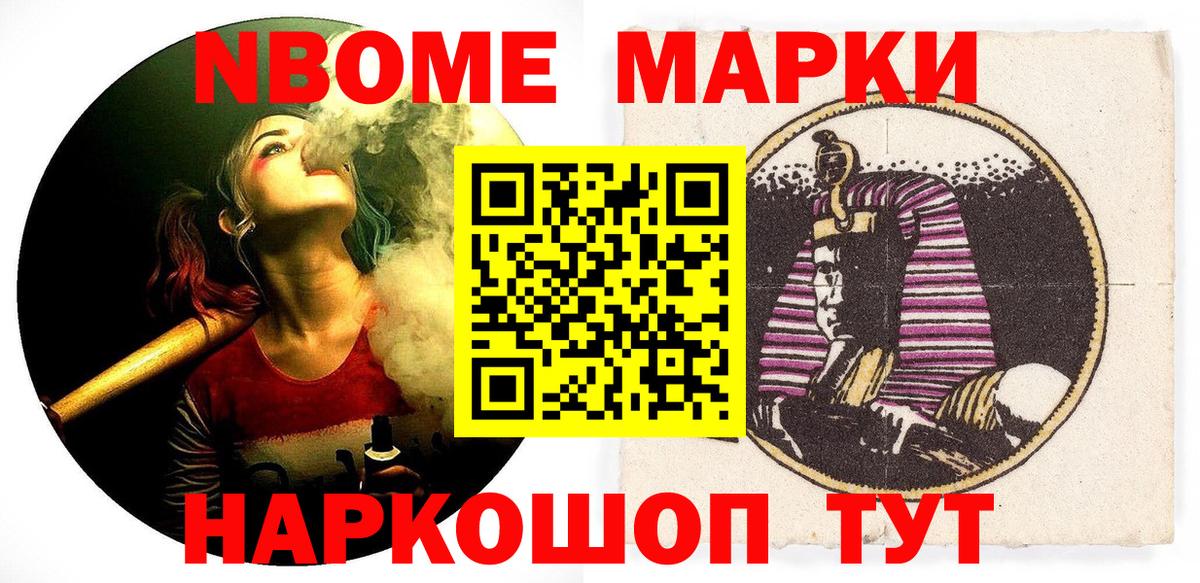 Наркотические марки 1,8мг Майский